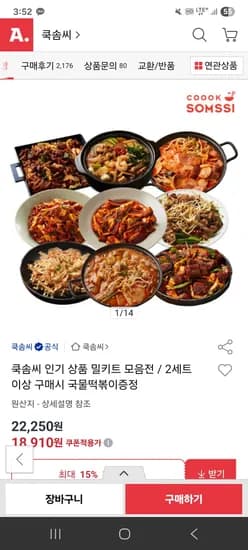 쿡솜씨 밀키트 모음 18,910원 무배