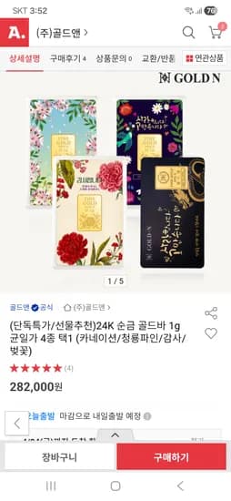 24K 순금 골드바 1g 균일가 4종 택1 282,000원 무배