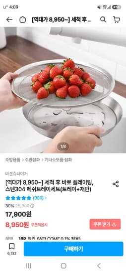 바겐슈타이거 스텐 304 메쉬 채반 트레이 세트