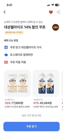 48팩에 49,500원 토스할인+대상웰라이프 쿠폰