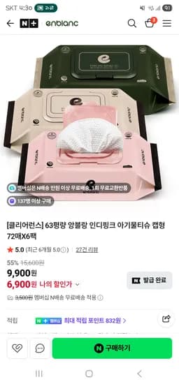 아기물티슈 캡형 63평량 인디핑크 72매 6팩