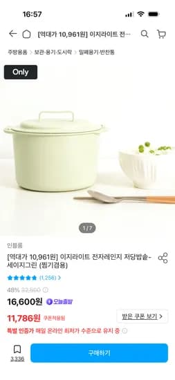 이지라이트 전자레인지 저당밥솥 세이지그린 10,961원