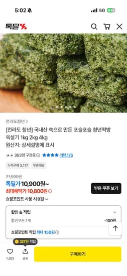 국내산 쑥 청년떡방 쑥설기 1kg 10,800원