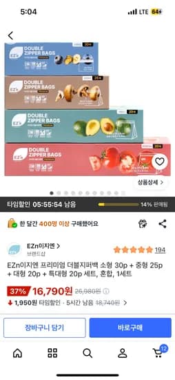 이지엔 더블지퍼백 소형 중형 대형 특대형 세트 16790원