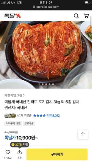 국내산 전라도 포기김치 3kg 외 6종 10,900원