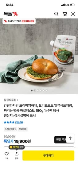 짜먹는 명품 바질페스토 150g 2개