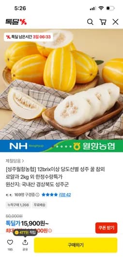 농협 참외 로얄과 2kg