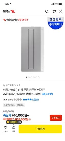 삼성 무풍 창문형 에어컨 AW06C7155GWA