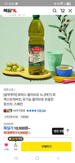 살부루아 올리브 포마스유 1L