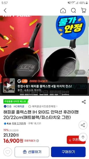 해피콜 플렉스팬 IH 후라이팬 20cm