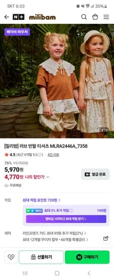 밀리밤 러브 반팔 티셔츠