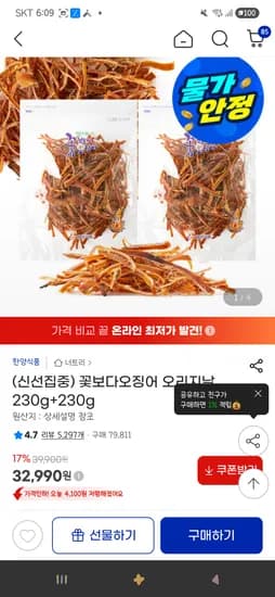 꽃보다오징어 오리지날 230g 2개