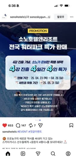 소노벨 워터파크 4인권