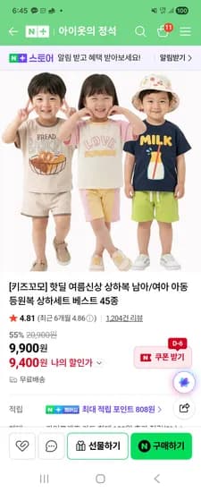 키즈꼬모 여름 상하복