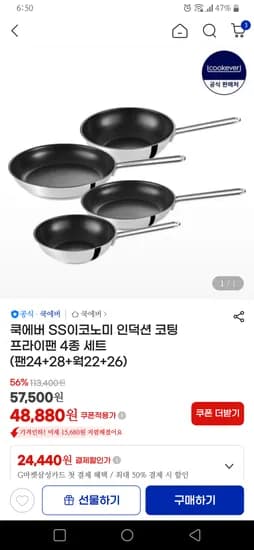 48,880원