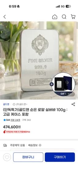 골드앤 순은 로얄 실버바 100g 고급 케이스 포함