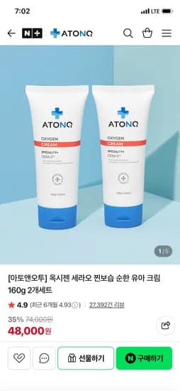 아토앤오투 세라오 유아 크림 160g 2개