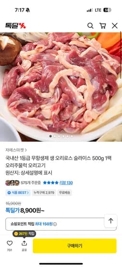 국내산 1등급 무항생제 오리로스 슬라이스 500g