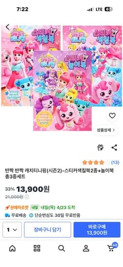 캐치티니핑 스티커색칠북 놀이북 3종세트