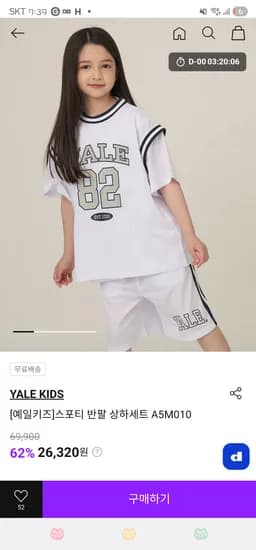 예일키즈 스포티 반팔 상하세트 26320원