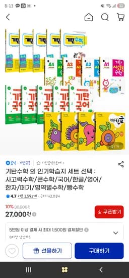 기탄 국어/수학/영어/한자 20,250원~ 무배