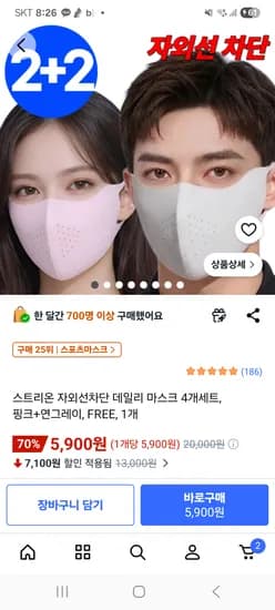자외선 차단 마스크 4개 5900원 (무배)