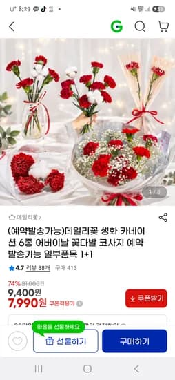 생화 카네이션 4송이+목화1송이 7,990원 무배