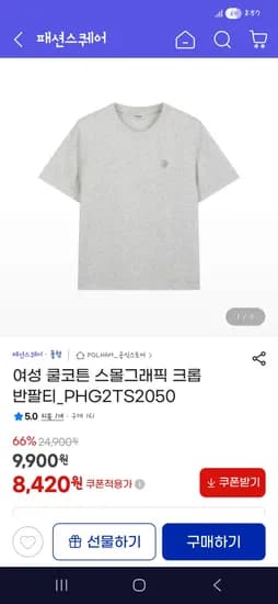 폴햄 쿨코튼 스몰그래픽 반팔티 8,420원 무배