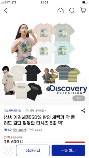 디스커버리키즈 프레시벤트 레터링 반팔티 24,690원