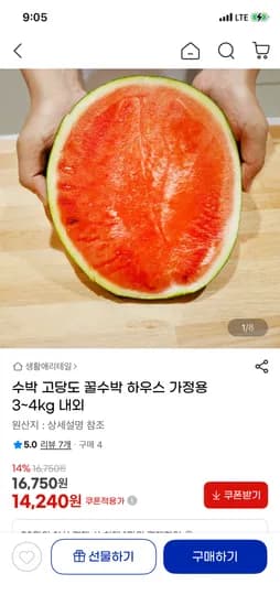 가정용 하우스 고당도 꿀수박 3~4kg 14,240원