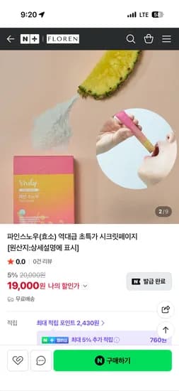 플로렌 파인애플 소화 효소 30포 19,000원