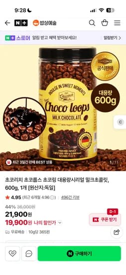 밥상예술 초코룹스 600g 1개 19,900원