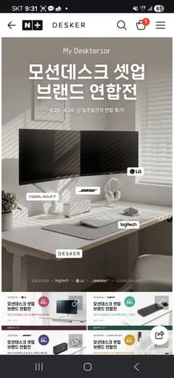 데스커 모션데스크 플러스 1400x700 477,420원 무배