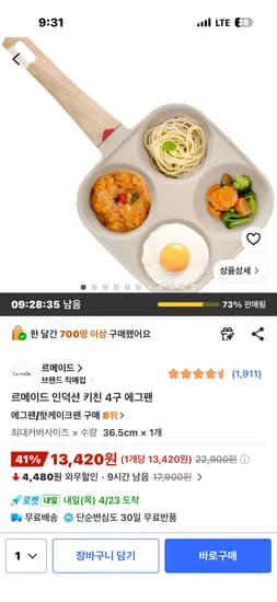 르메이드 인덕션 4구 에그팬 13420원