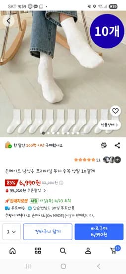남성용 무지 중목 양말 10켤레 6,990원+무배