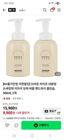 브라운 대용량 핸드워시 500ml 4개 13,800원 핫딜
