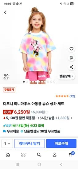 디즈니 미니마우스 세트 6250원(s사이즈만)
