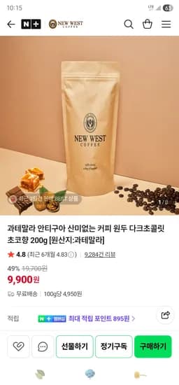산미없는 커피 원두 다크초콜릿 초코향 200g 9,900원 무배