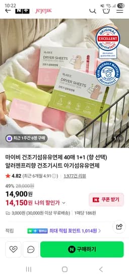 제제지크 마이비 아기 건조기시트 40매 1+1 14,150원 무배