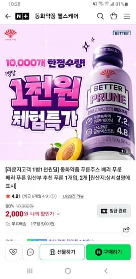 푸룬주스 2개 무배 2,000원