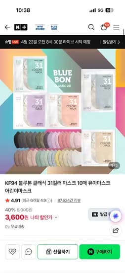 KF94 블루본 컬러 유아마스크 10매+증정2매 3,600원