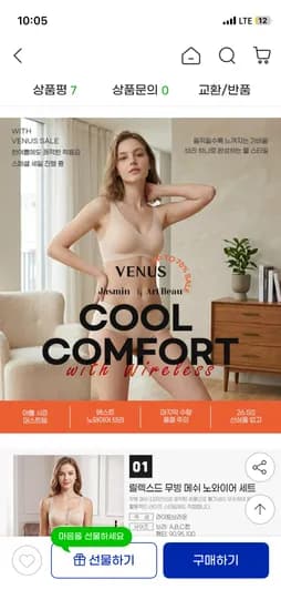 비너스 노와이어 브라팬티세트 19,610원 무배 (전사이즈 재입고)