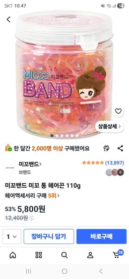 미꼬밴드 미꼬 통 헤어끈 110g