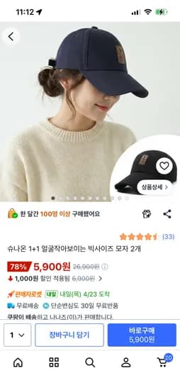 슈나온 1+1 얼굴작아보이는 빅사이즈 모자 2개 5,900원