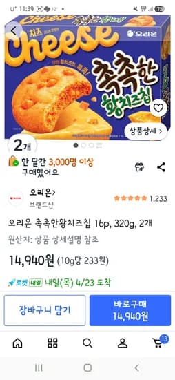 황치즈칩 재고떴습니다 320g 1개 7470원