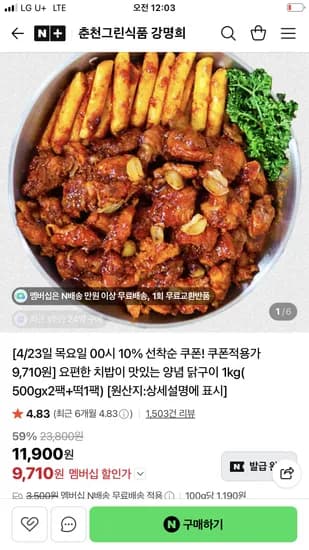춘천그린식품 강명희 치밥이 맛있는 양념 닭구이 500g 2팩+떡1팩 9,710원