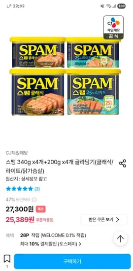 스팸 340g x4개 + 200g x4개 골라담기 22,851원 무배