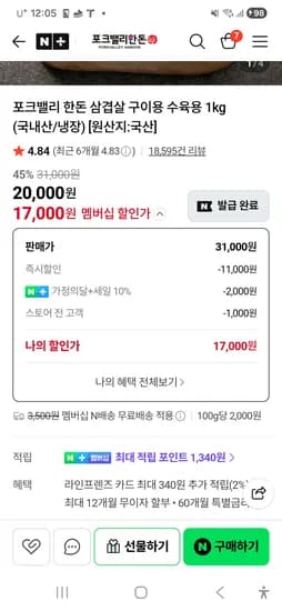 포크밸리 한돈 삼겹살 1kg 17,000원