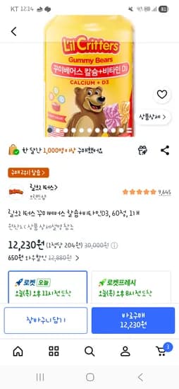 릴크리터스 꾸미베어스 칼슘+비타민D3, 60정, 1개 11,330원