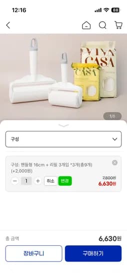 사선컷팅 테이프클리너 16cm 핸들형+ 16cm 리필 9개 6,630원